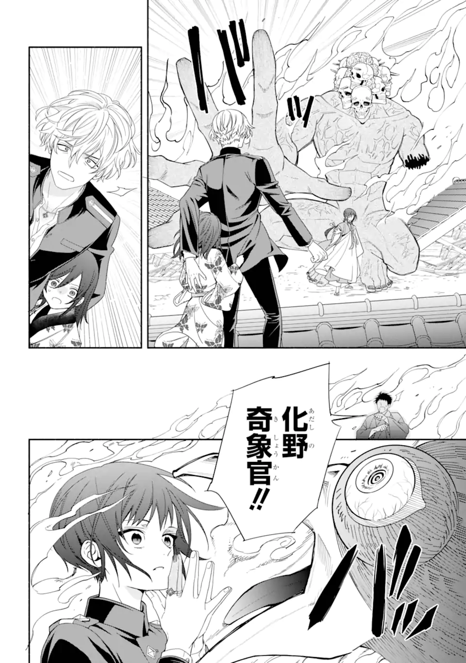 Adashino Kishokan - Chapter 10.2 - Page 3